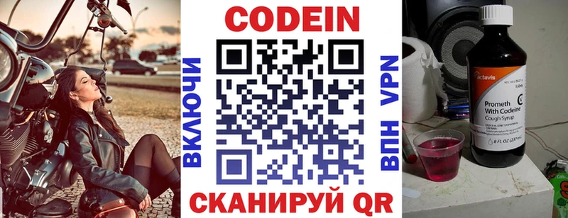 Кодеин Purple Drank  Купить где  Борзя 